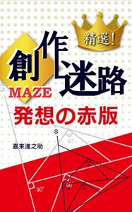 Baixar The Creative Maze -Red Label- (Japanese Edition) pdf, epub, eBook