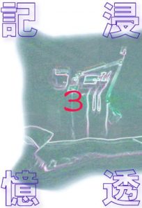 Baixar shintoukioku3 (Japanese Edition) pdf, epub, eBook