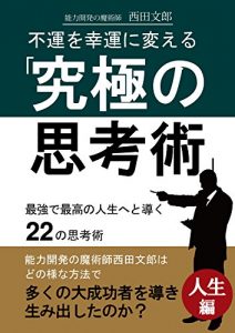 Baixar fuunwokouunnikaerukyuukyokunosikouzyutu zinseihen (Japanese Edition) pdf, epub, eBook