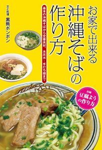Baixar How to make Okinawa Soba: Basic of Okinawa soba/classic topping/brine/handmade noodles (Japanese Edition) pdf, epub, eBook