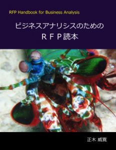 Baixar RFP Handbook for Business Analysis (Japanese Edition) pdf, epub, eBook