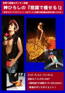 Baixar HIROSHI JIN DANCERS DIET BOOK HOW TO DANCE DIET (Japanese Edition) pdf, epub, eBook
