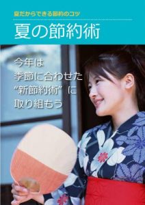 Baixar natsunosetsuyakujyutsu (Japanese Edition) pdf, epub, eBook