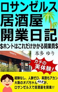 Baixar Los Angeles Izakaya Kaigyo Nikki: Honto ha koredake kakaru kaigyouhi (Japanese Edition) pdf, epub, eBook