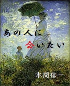 Baixar anohitoniaitai (Japanese Edition) pdf, epub, eBook