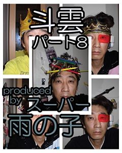 Baixar tounnpa-toeito (Japanese Edition) pdf, epub, eBook