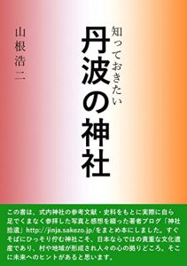 Baixar Tanba no jinja Jinja to Rekisi (Japanese Edition) pdf, epub, eBook