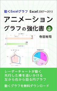 Baixar Excel Animation Charts 2 (Japanese Edition) pdf, epub, eBook