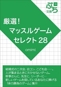 Baixar Muscle Games Select31 Field and Party Games (Japanese Edition) pdf, epub, eBook