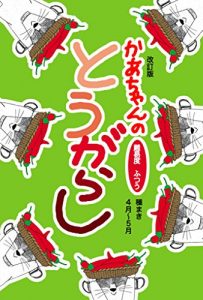 Baixar Kachan no Totarashi Kaitei-ban Kachan no kateisaien series (Japanese Edition) pdf, epub, eBook