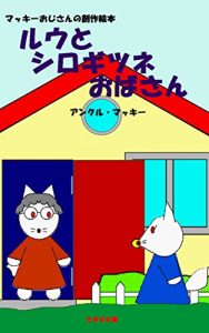 Baixar Rue and Ms Whitefox by Uncle Mackey (Kizuna-Bunko) (Japanese Edition) pdf, epub, eBook