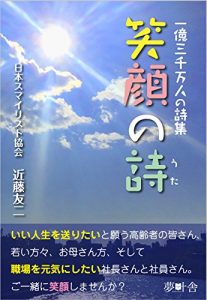 Baixar egao no uta: 1oku 30000000 nin no sisyu (Japanese Edition) pdf, epub, eBook