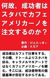 Baixar Why do successful people order Cafe Americano at Starbucks (Japanese Edition) pdf, epub, eBook