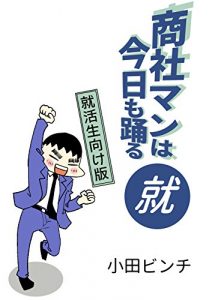 Baixar shoushamanhakyoumoodorushuukatsuseimukeban (Japanese Edition) pdf, epub, eBook