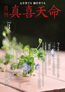 Baixar Monthly Shinkitenmei March 2016 (Japanese Edition) pdf, epub, eBook