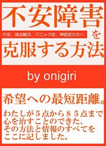 Baixar How to turn off the sense of insecurity (Japanese Edition) pdf, epub, eBook
