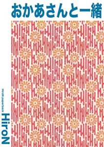 Baixar okaasantoissyo (TNrevolution) (Japanese Edition) pdf, epub, eBook