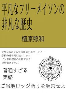 Baixar History of Masonry in Yokohama (Japanese Edition) pdf, epub, eBook
