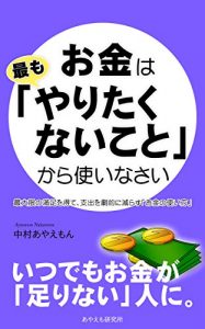 Baixar Okane ha mottomo yaritakunaikoto kara tukainasai (Japanese Edition) pdf, epub, eBook