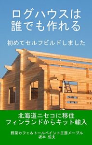 Baixar Loghouse self-build story (Japanese Edition) pdf, epub, eBook