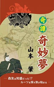 Baixar Kitan Kimyoumu (Japanese Edition) pdf, epub, eBook