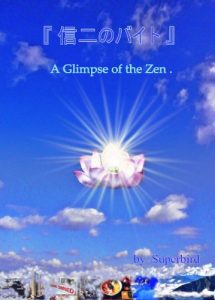 Baixar SHINJI  NO  BAITO  　　 (Japanese Edition) pdf, epub, eBook