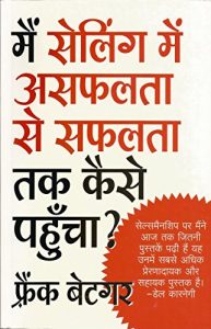 Baixar Main Selling Mein Asaphalta SE Saphalta Tak Kaise Pahuncha  (Hindi) pdf, epub, eBook