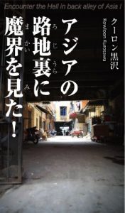 Baixar I saw hell in back alley (Japanese Edition) pdf, epub, eBook