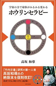 Baixar HOURIN THERAPY WHICH YOUR BODY AND MIND CAN BE HEALED BY THE COSMIC ENERGY: HOURIN IS WADO KOUSAKA IS LIFE WORK WHO WAS A VERY FAMOUS IN THE WORLD FOR … BY THE EBOOK (HODO BOOKS) (Japanese Edition) pdf, epub, eBook