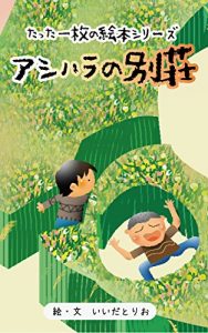 Baixar ashiharanobessou tattaitimainoehon (Japanese Edition) pdf, epub, eBook