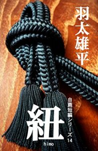 Baixar himo: zisen tanpen seris (Japanese Edition) pdf, epub, eBook