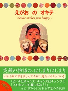 Baixar egaonookite: smilemakesyouhappy (Japanese Edition) pdf, epub, eBook