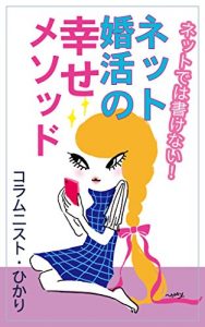Baixar nettokonkatsunoshiawasemesoddo (stepmorebooks) (Japanese Edition) pdf, epub, eBook