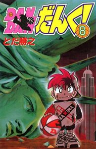 Baixar Dan Dan Dunk 8 (Japanese Edition) pdf, epub, eBook