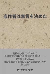 Baixar Plagiarism who decided to silence (tigireta17p) (Japanese Edition) pdf, epub, eBook