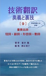 Baixar Japanese/English Technical Translation Handbook  9: Basic Parts of Speech Gijyutsuhonyaku Ougi to Urawaza (Japanese Edition) pdf, epub, eBook