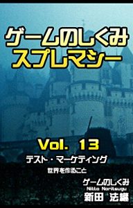 Baixar game no shikumi supremacy vol 13 test marketing: sekai wo tsukurukoto (Japanese Edition) pdf, epub, eBook