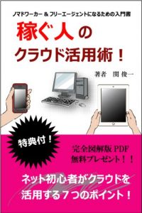 Baixar kaseguhitonokuraudokatsuyoujyutsu (Japanese Edition) pdf, epub, eBook