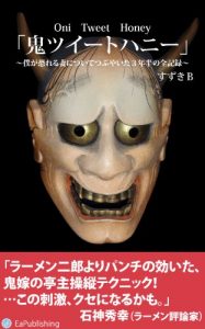 Baixar ONI TWEET HONEY: BOKU GA OSORERU TSUMA NITSUITE TSUBUYAITA 3NENHANNO ZENKIROKU (Japanese Edition) pdf, epub, eBook