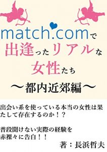 Baixar mattidottokomudeaikeidedeattariarunazyoseitati: tonaikinkouhenn (Japanese Edition) pdf, epub, eBook