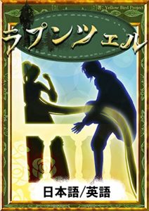 Baixar rapuntueru nihongo eigoban kiiroitoribunko (Japanese Edition) pdf, epub, eBook