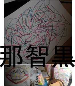 Baixar nachiguroshimadatomoyukikaltukobeji-tasha-kaltukotojiru (Japanese Edition) pdf, epub, eBook