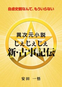 Baixar shin-kojikiden: Different dimension novel (Japanese Edition) pdf, epub, eBook