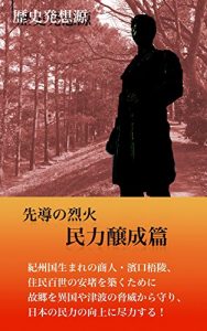 Baixar Rekishi Hassougen -Goryu Hamaguchi (Business Hassougen Series) (Japanese Edition) pdf, epub, eBook