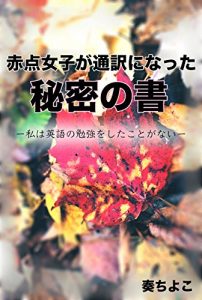 Baixar akatenjoshigatuuyakuninattahimitunosho: watashitaeigonobennkyouwoshitakotoganai (Japanese Edition) pdf, epub, eBook