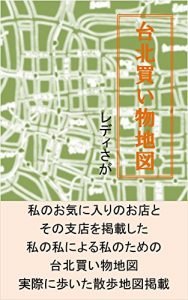 Baixar The shopping map in Taipei (Japanese Edition) pdf, epub, eBook