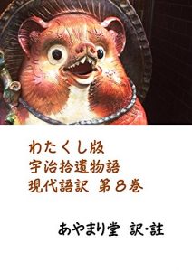 Baixar Uji-shui monogatari 08 (Japanese Edition) pdf, epub, eBook