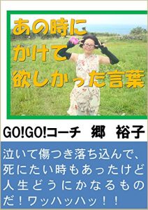 Baixar anotokinikaketehosikattakotoba: naitekizutukiotikondesinitaitokimoattakedojinnseidounikanarumonoda (Japanese Edition) pdf, epub, eBook