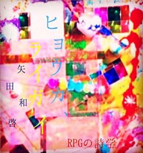 Baixar Hyouka Raigai: RPGnoshigaku (Japanese Edition) pdf, epub, eBook