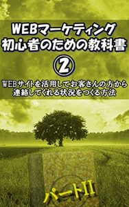 Baixar Textbook for WEB marketing beginners 2 (Japanese Edition) pdf, epub, eBook